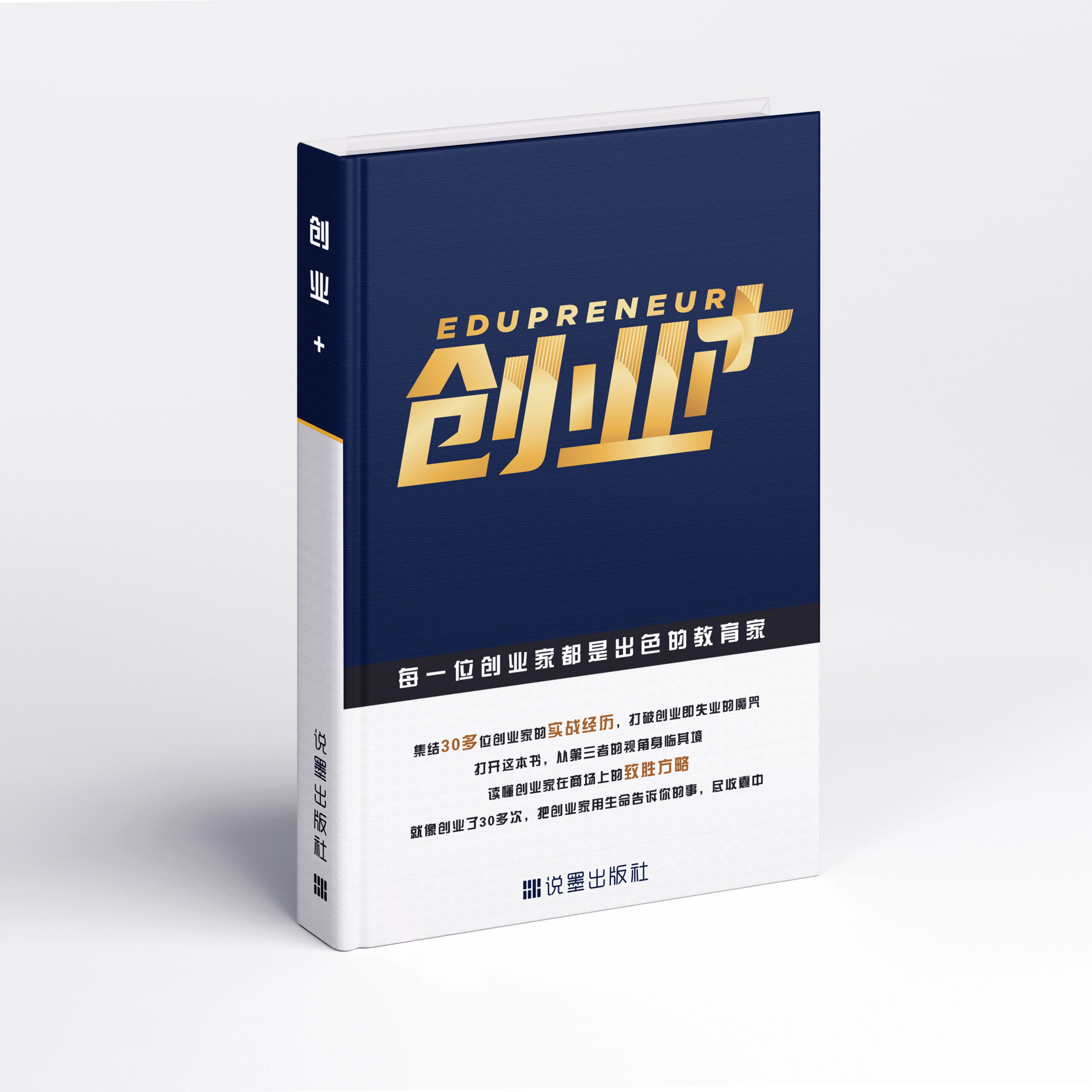 创业+ – Somo Publishing