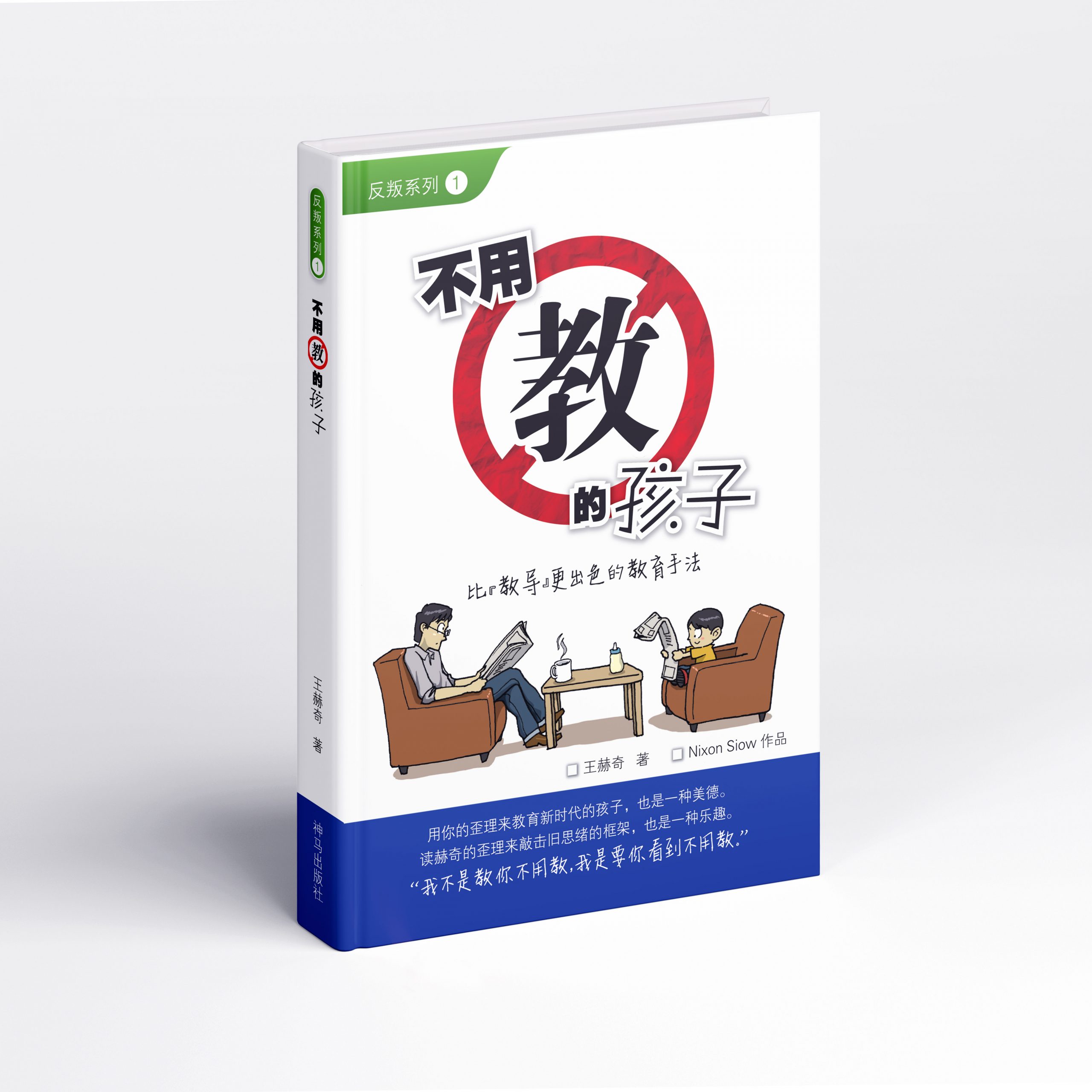 王赫奇《不用教的孩子》-scaled-1.jpg